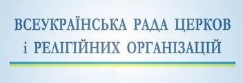 ВРЦіРО: І влада, і опозиція, і громадські активісти мають припинити насильство та сісти за стіл переговорів
