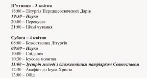 У Патріаршому соборі Воскресіння Христвого відбудуться реколекції для молоді