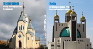 Два собори Київської архиєпархії вирізненні на Ватиканському сайті Року Милосердя