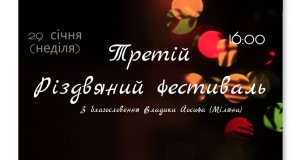 Різдвяний фестиваль
