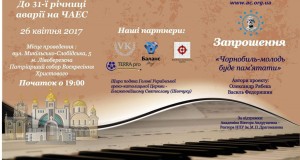 У Києві відбудеться концерт–реквієм “Чорнобиль молодь буде пам’ятати”