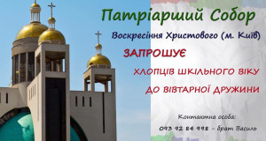 Вівтарна дружина