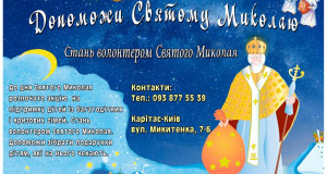В Соборі розпочалась підготовка до свята Миколая