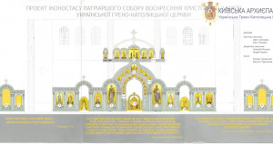 Патріарший Собор буде оздоблено Іконостасом