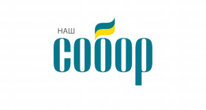 Журналу УГКЦ «Наш Собор» – 10 років