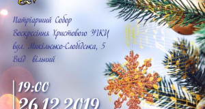 Відео 26.12.2019, III Всеукраїнський хоровий фестиваль різдвяної музики “Victoria”