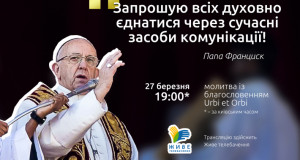Молитва з Папою Франциском з благословенням Urbi et Orbi | 27.03.2020
