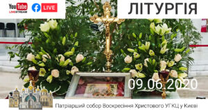 Божественна Літургія о 09-00, 09.06.2020 ⬤ Онлайн-трансляція
