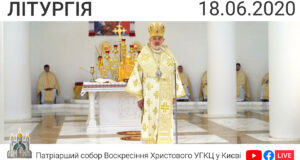 Архиєрейська Літургія, очолює владика Йосиф Мілян | Онлайн-трансляція, Патріарший Собор, 18.06.2020