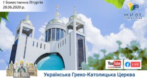 Неділя 3-тя по Зісланні Святого Духа | Літургія, 28.06.2020 ⬤ Онлайн-трансляція