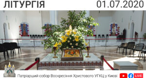 Літургія о 09:00, 01.07.2020 ⬤ Онлайн-трансляція
