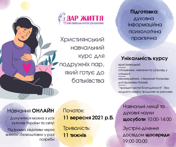 Запрошуємо на навчальний онлайн-курс для вагітних та пар, які планують вагітність!