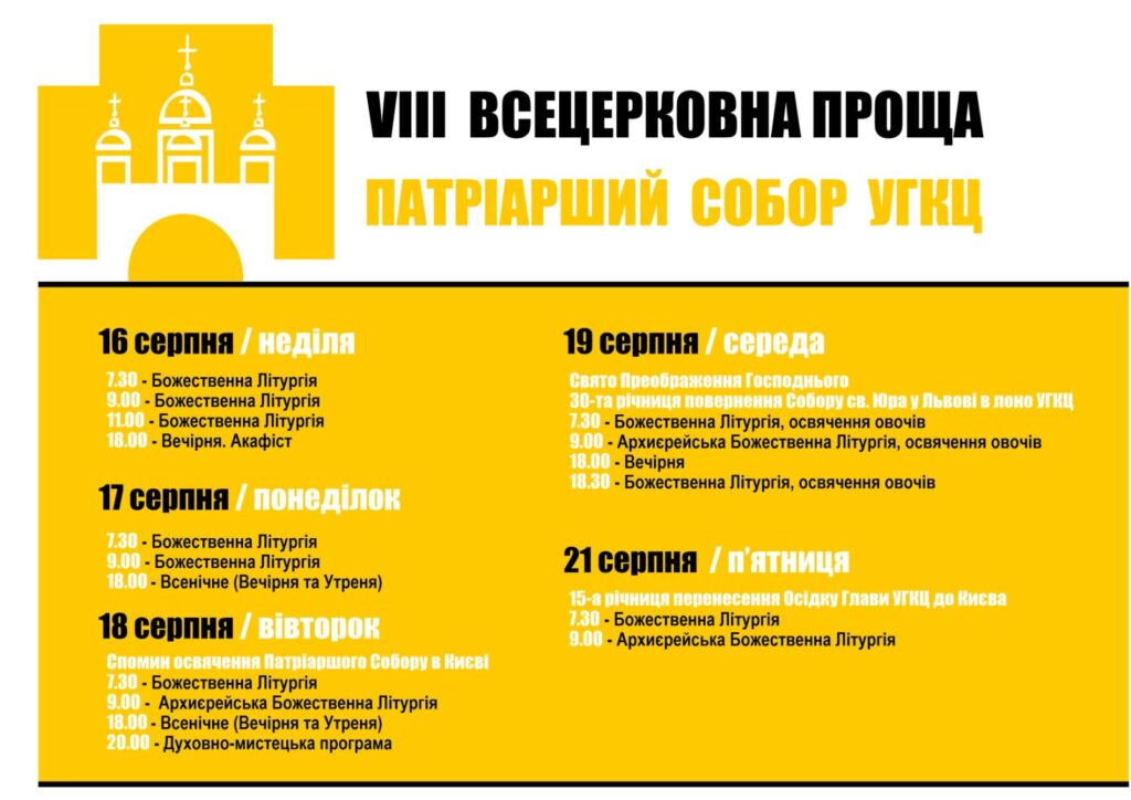 VIII ВСЕЦЕРКОВНА ПРОЩА ДО ПАТРІАРШОГО СОБОРУ