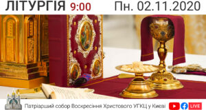 НАЖИВО Літургія за всяке прошення о 09-00, очолює о. Віталій Храбатин. Пн. 02.11.2020