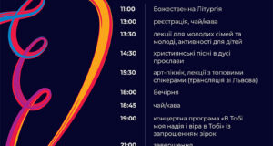 12 вересня молодіжний фестиваль «Вітер на-Дії» у Києві! Щиро запрошуємо!