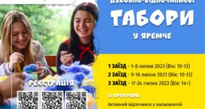 Запрошуємо на духовно-відпочинкові табори в м. Яремче!