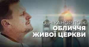 Про 13 років служіння о. Ніканора у Патріаршому Соборі