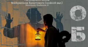 Запрошуємо Вас на показ вистави: «Пробач», за п’єсою Даніеля Анжа, яку підготували брати-семінаристи із Київської Трьохсвятительської семінарії